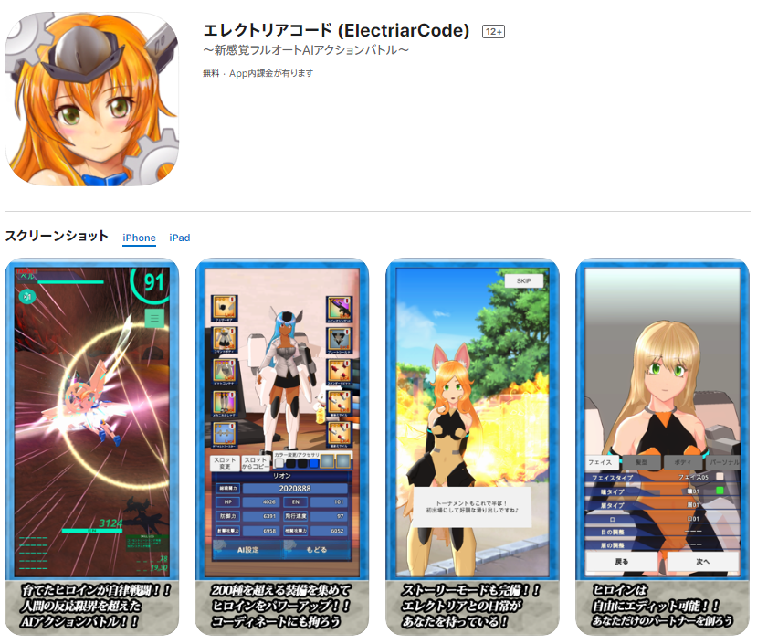 ElectoriarLabo's tweet image. お待たせしました!
本日よりIOS版エレクトリアコードを配信開始いたしました
IOS:itunes.apple.com/jp/app/id15060…
Google:play.google.com/store/apps/det…
操作不要のまったく新しいフルオートAIアクション
メカ少女や美少女プラモデル好きにはとくに遊んでいただきたい逸品です
#エレクトリアコード #エレコド
