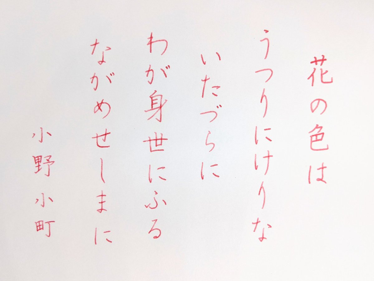 Twitter पर 香 おうちペン字 9日目 ファーバーカステル 夜桜 10日目 オカモトヤ さくらの葉 どちらも桜のインクですが 花の色は は八重桜 これやこの は葉です 100日後に終わる課題書写 百人一首 小倉百人一首を書く