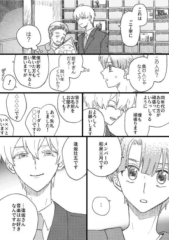 アイドルにならなかった世界⑥ 