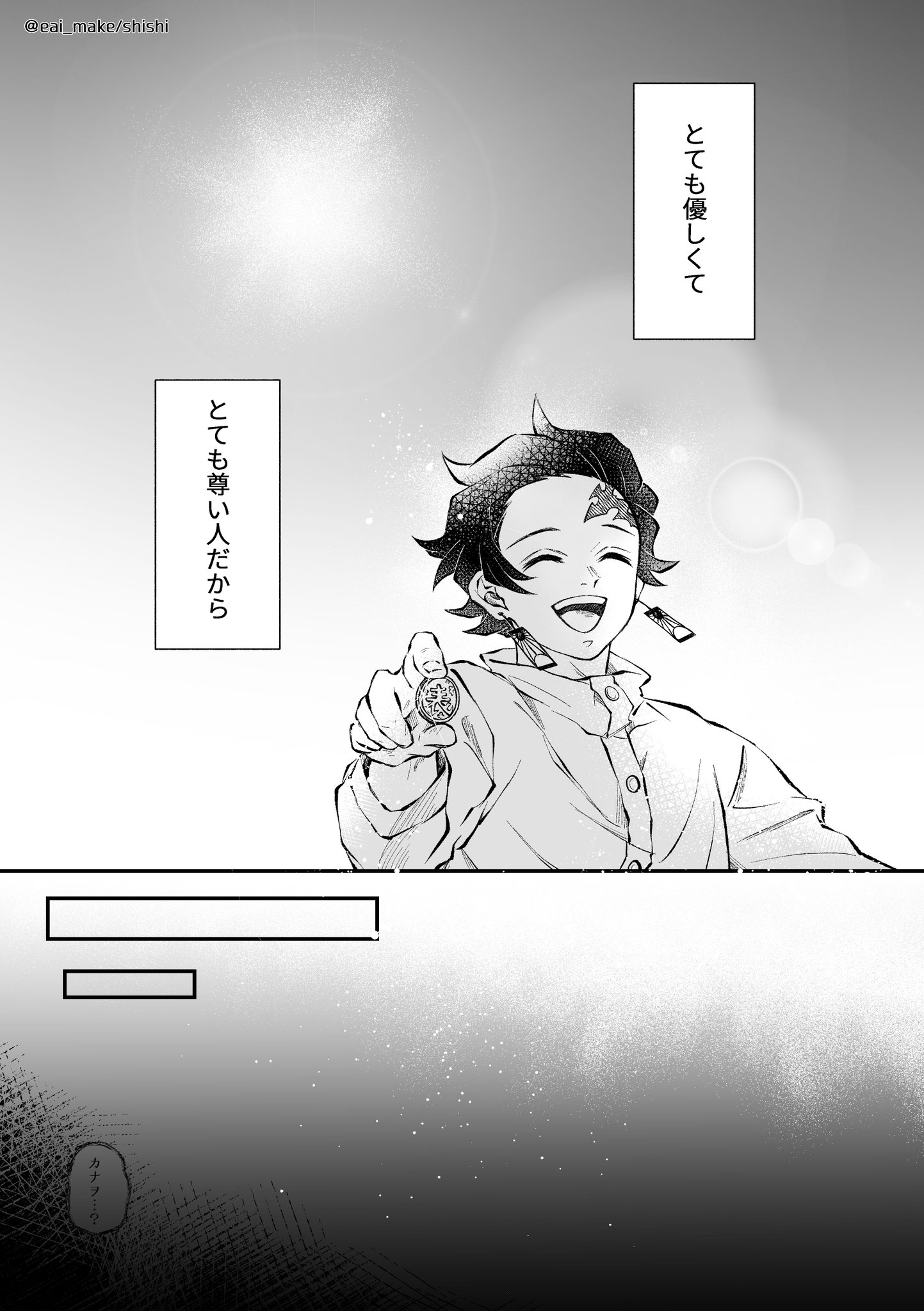 シシ 原稿99 注 鬼滅の刃 本誌 ネタバレ 妄想漫画 感想絵 カナヲの心情 守りたかったの