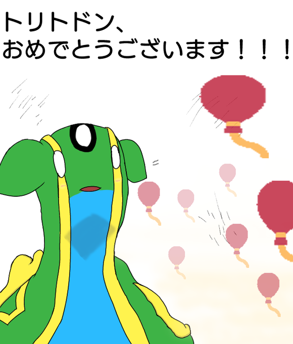 トリトドンのtwitterイラスト検索結果 古い順 トリトドンのtwitterイラスト検索結果 古い順