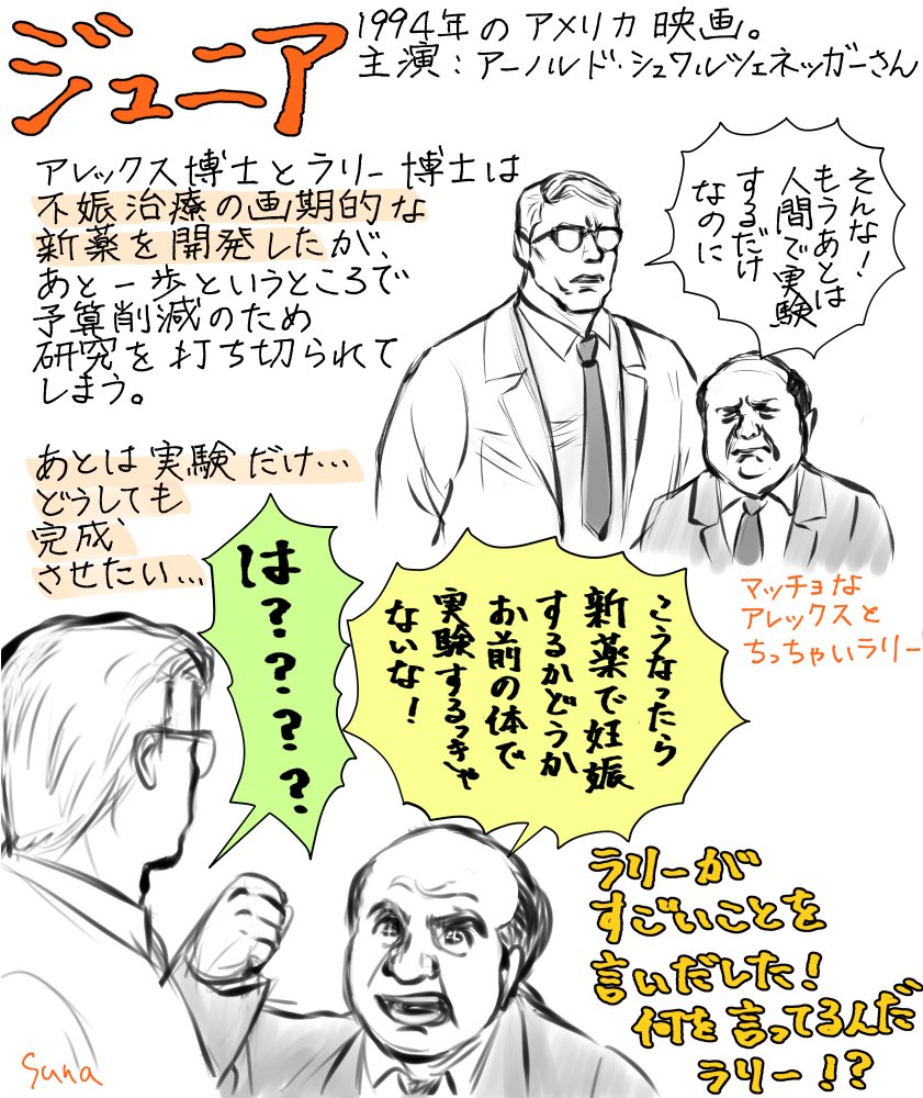 シュワちゃんの貴重な出産シーン。ジュニアの感想を描きました。 #映画感想 