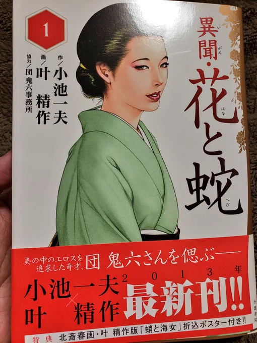 家にある一夫本人が出てくる漫画、まだあった。 