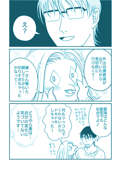 うちの妻がアマビエです～2話～ #漫画 #オリジナル #アマビエ https://t.co/RZsBs5zpY5 