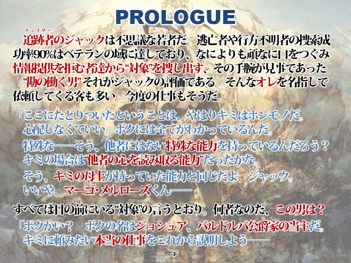 hiansphere's tweet image. Vagrant Story 2's prologue by Matsuno, localized as best I could in the style of the original game. これでどうでしょう？ちょっと派手にしすぎたかしら？