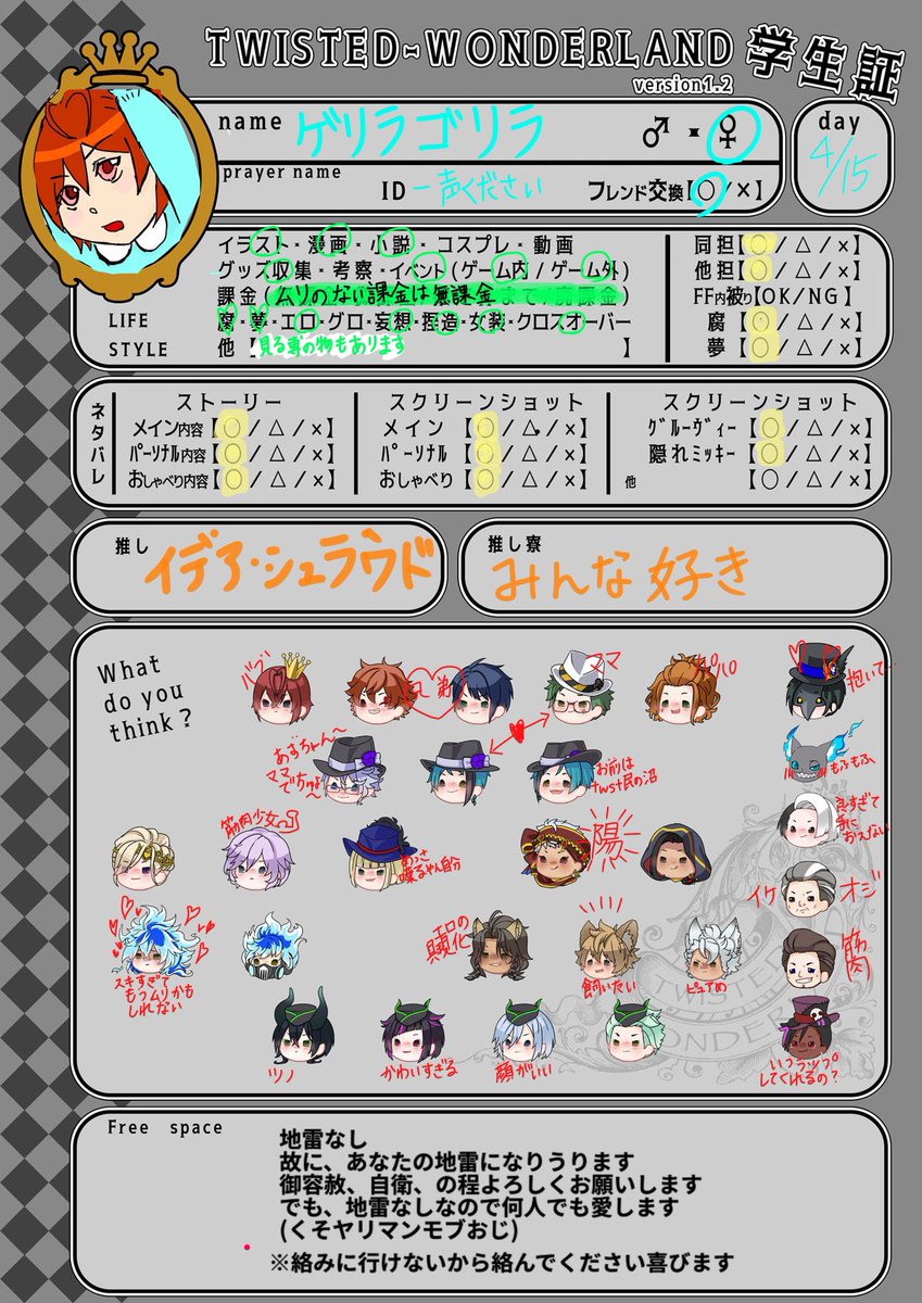 ゲリラゴリラ Twst学生証 Twst夢女子さんと繋がりたい Twst腐女子さんと繋がりたい Twst好きと繋がりたい タグ変えて性癖もぶちかまして書き換えました 周りが私を嫌いでも 私はtwstファンの皆が好きですってゆうスタンスのアカウントです 要訳 地雷