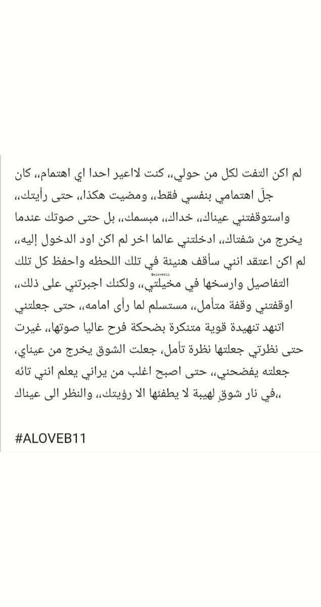 استوقفتني،، كأنك منزل من كوكب اخر كي اراك وتختفي،، حيّرتني في صفاتك،، حتى اعتقدت انك مَلَكٌ على هيئة بشر،،

#ALOVEB11
