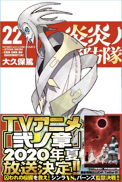 TVアニメ『炎炎ノ消防隊』公式|参ノ章25年4月4日放送開始&2 TVアニメ『炎炎ノ消防隊』公式|参ノ章25年4月4日放送開始&2