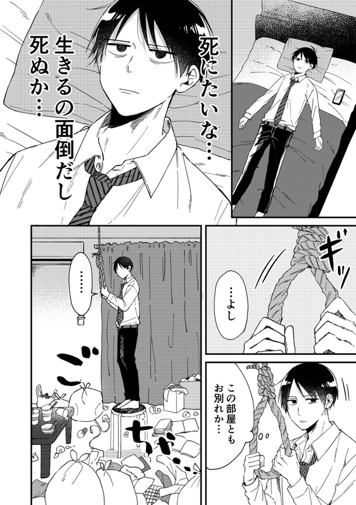 تويتر 森屋 على تويتر 死にたい男の話 創作漫画 T Co E0jcsbf8rt