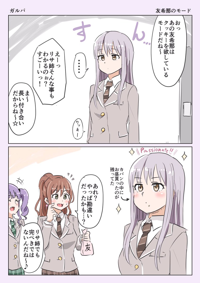 リサゆき漫画 