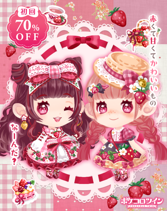 カントリーいちごガールのtwitterイラスト検索結果 カントリーいちごガールのtwitterイラスト検索結果