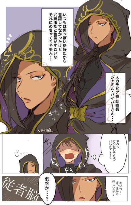 式典服のジャミル君控えめに言ってめちゃくちゃ美人ですよねっていうのを伝えたい.............普通にモブ(私の概念)がいます
#ツイステファンアート 
