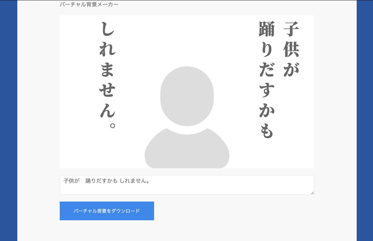 mitsuoka0423's tweet image. 登壇中に紹介したバーチャル背景メーカーはこちらから！
virtual-background-maker.netlify.app

・簡単にバーチャル背景に文字を入れられる
・pngですぐにダウンロード
#remoteworkhack