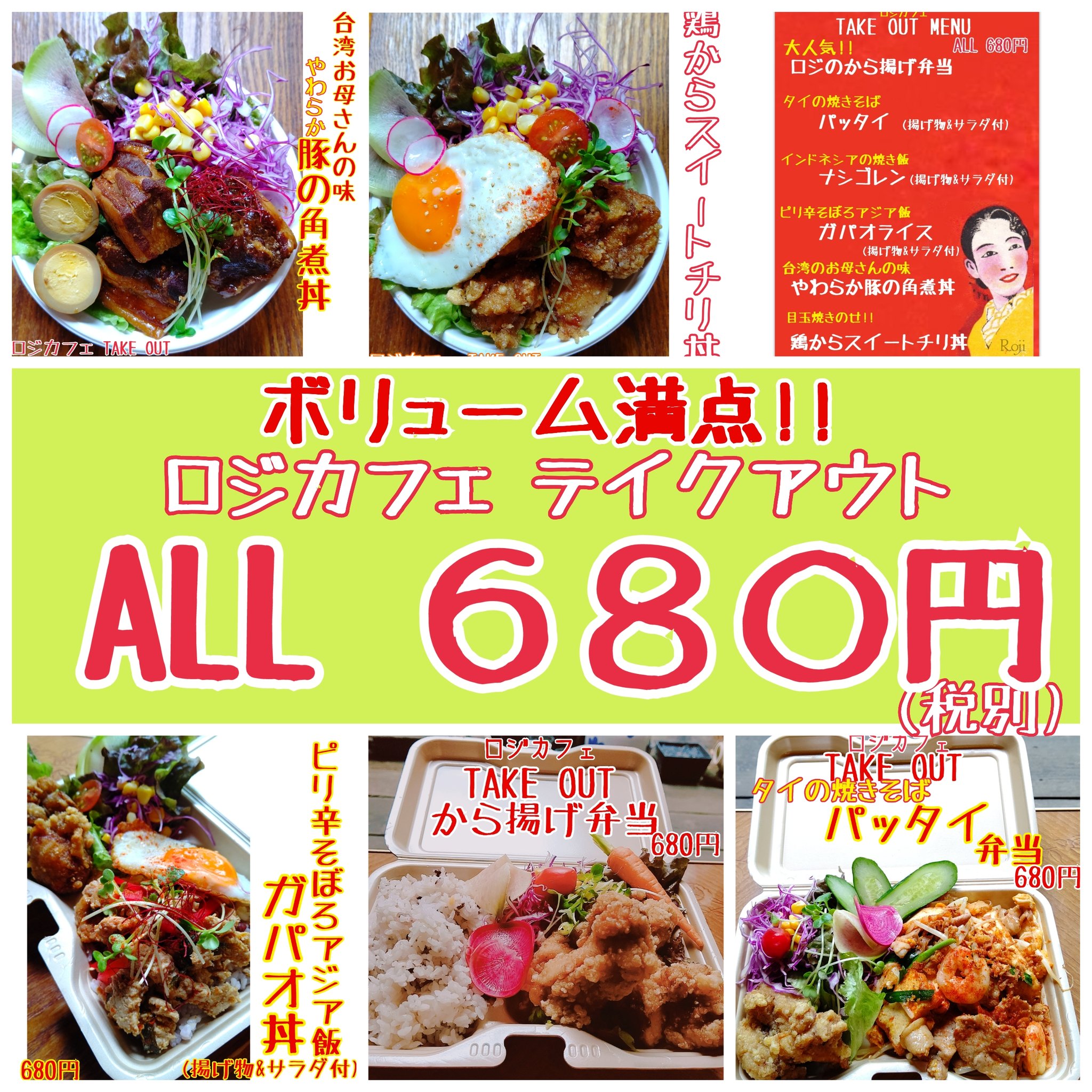 Roji Cafe Twitterren ロジカフェテイクアウトお弁当 ボリューム満点 とってもお得 ロジカフェ Rojicafe 和歌山テイクアウト テイクアウト お弁当 和歌山カフェ