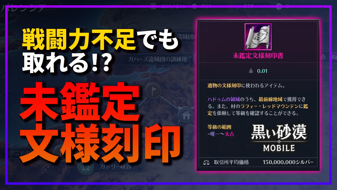 けろふぇん 幻塔 黒モバ グランサガ 未鑑定文様刻印書を無理やり獲りに行くやり方について 未鑑定文様刻印書はハドゥム 最前線地域のみでしかドロップしない 伯爵クラス以下のプレイヤーでも狩れるやり方を紹介 詳細はこちら T Co