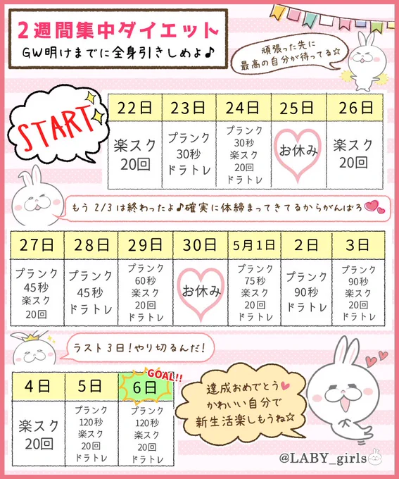 2週間集中カレンダー?全身痩せ???

「そろそろ痩せなきゃ」ってチョコパイほおばりながら可愛い子の画像あさってる女子よ。その変わり果てた体型を世にさらすまでのカウントダウン始まってんよ??

3大デブ要素の足・腹・二の腕細くするカレンダー作ったから今日から死ぬ気でダイエットするよ!! 