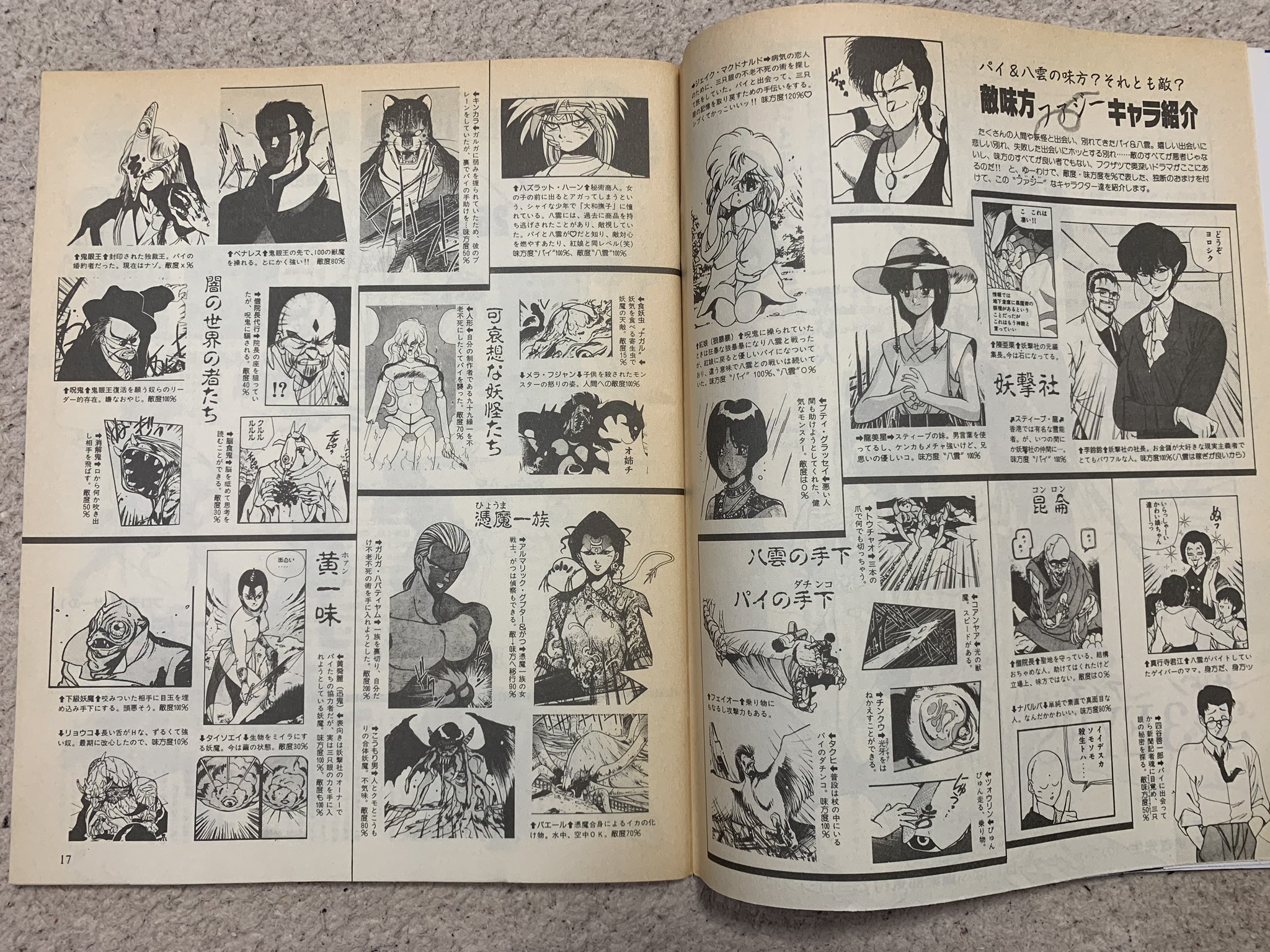 Ike على تويتر サザンアイズ 3 3eyes 昨日の雑誌の続きです 3部の後半辺りの記事のようですね ざっとしたあらすじが記載されております 各部の名シーンが取り上げられております