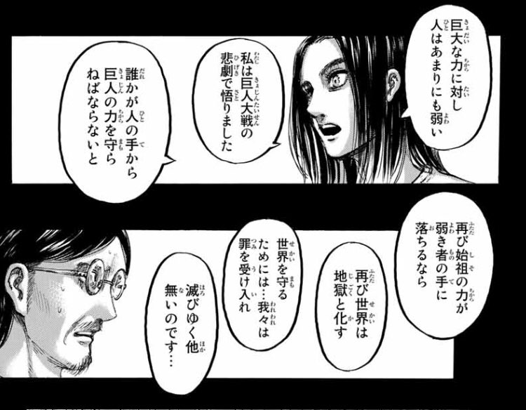 Terrachild 始祖の力 実権 は座標のユミル脳にあり 歴代王は力を受ける器としての始祖の巨人を所有する だがユミルは自我が無く奴隷として歴代王の命令をそのまま実行してしまうため144代までの歴代王の中には始祖の力を使うことで権力に溺れる 弱き者