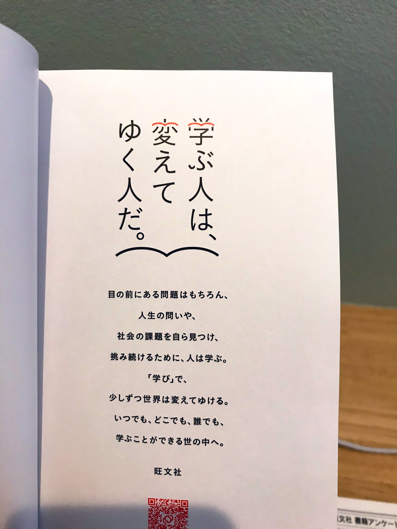かじたく 高校以来の英単語の勉強をはじめようと単語帳開いたら冒頭のページにやられたのでシェア やる気が倍くらいにアップしました 旺文社かっこいい 英単語ターゲット Kjtk 独学英会話 T Co Sxmuwhkbvh Twitter