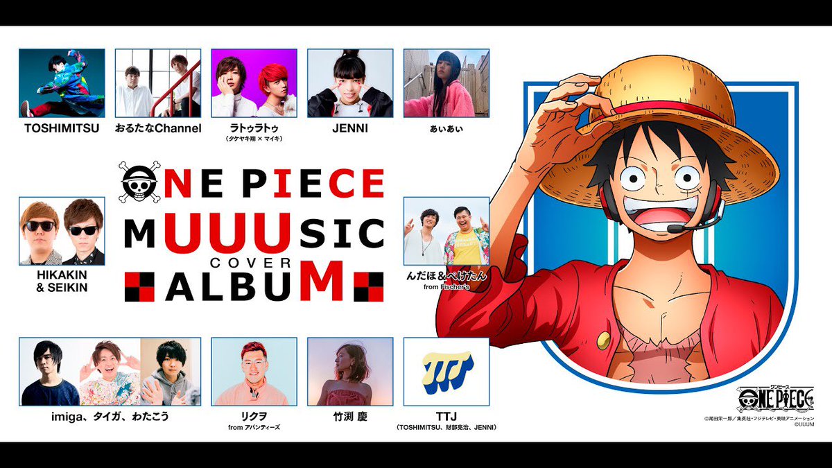 One Pieceスタッフ 公式 A Short Pv For One Piece Muuusic Cover Album Is Out Uuum Creators Network Which Includes Hikakin Seikin Or The Fischer S Made A Dream Like Collab Album With Op Anime S