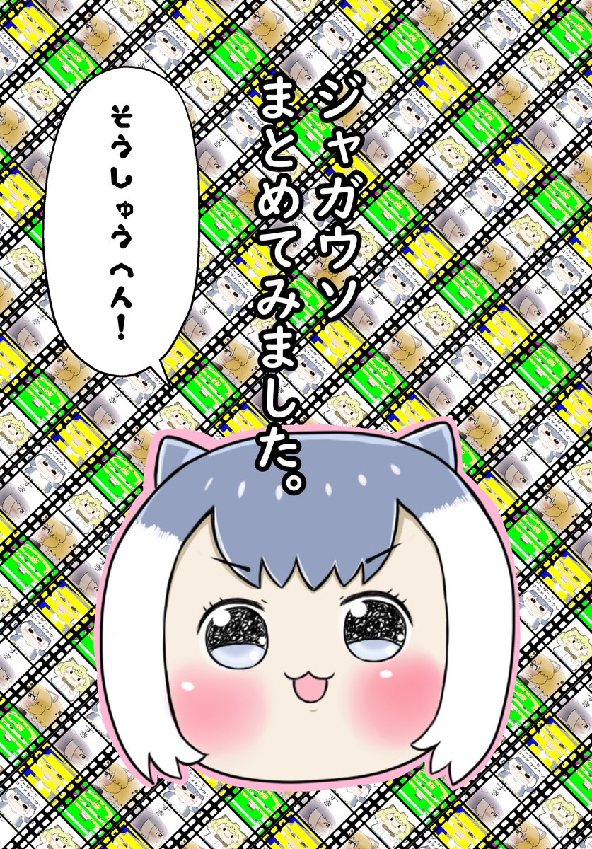 入稿しました!!!!
問題なければエアコミケに間に合いますよ!!! 