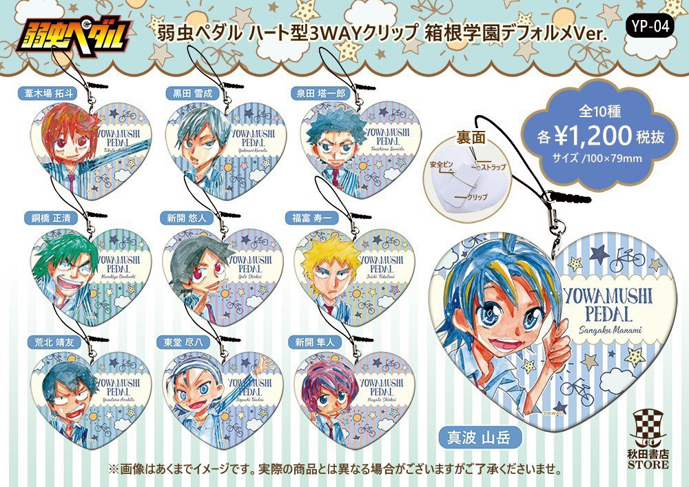 秋田書店ストア on X: 