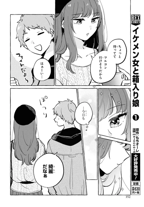 女装男子に恋する日常漫画 2

(商業作品試し読み)
#ナツキくんは今日もキレイ 