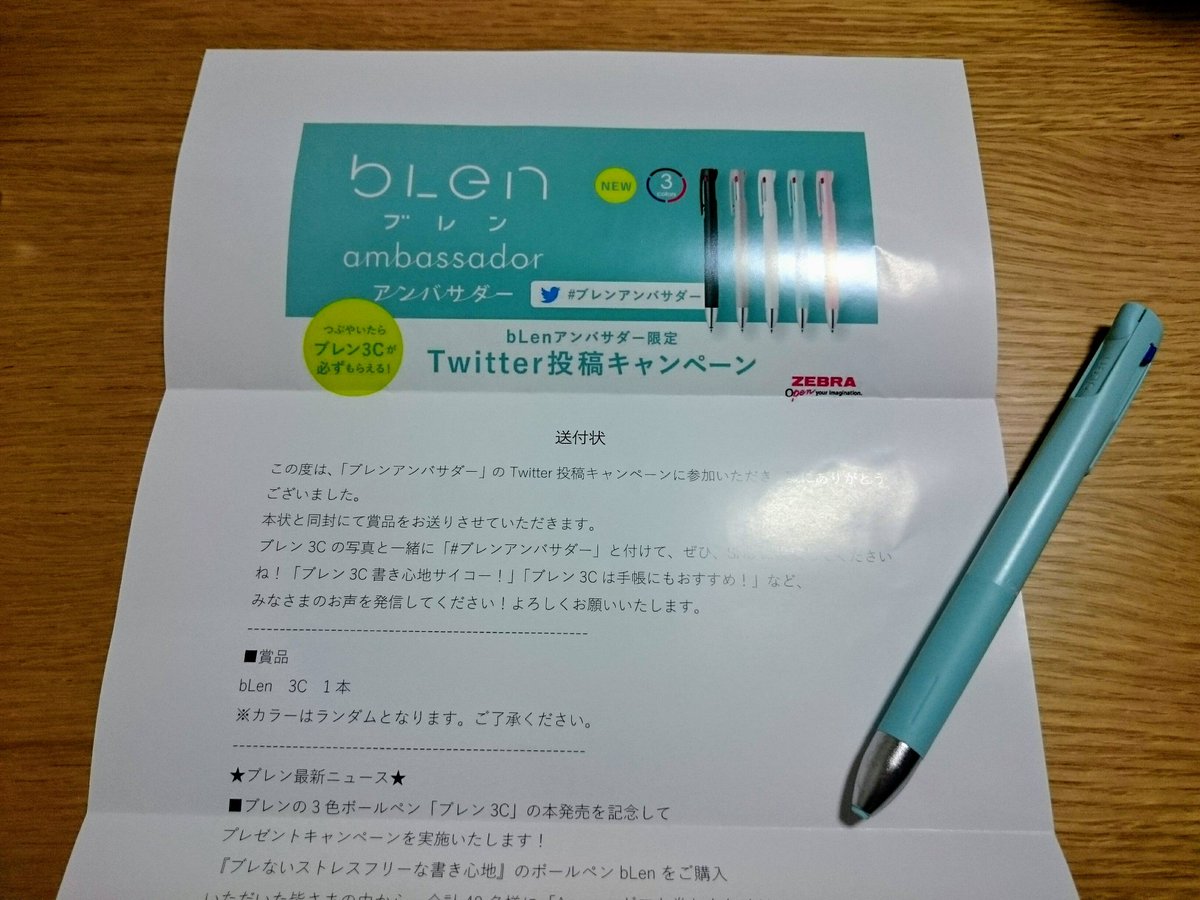 イルカ Zebraさんからblenのボールペンをいただきました ここ数日使わせてもらっての感想は 書き心地よくて なんかいつもより綺麗な字が書けてるかも と気分も上がるボールペンです ブレンアンバサダー