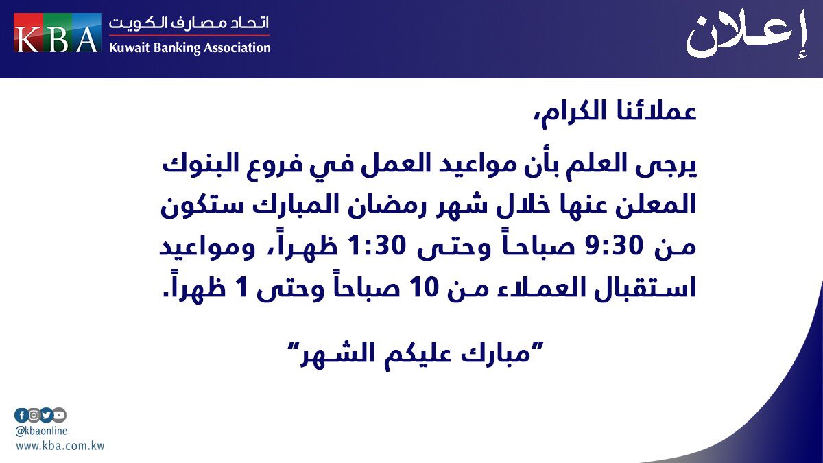 التسجيل بليغ مجاعة ساعات عمل البنوك في رمضان 1440 Findlocal Drivewayrepair Com