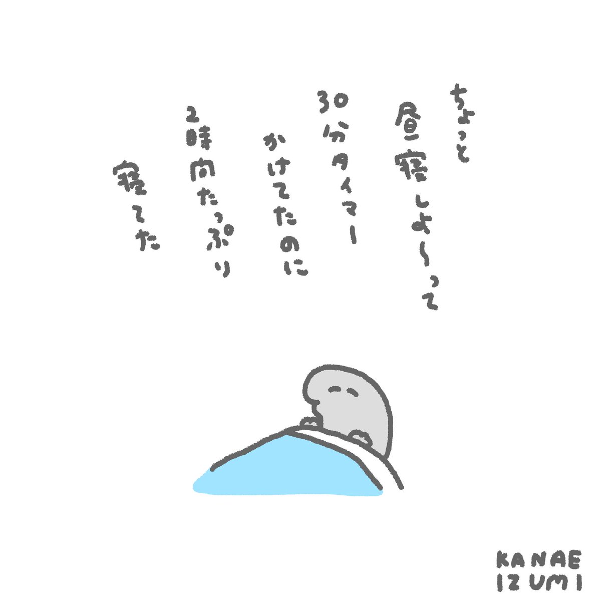 お昼寝 #伊豆見の日記 