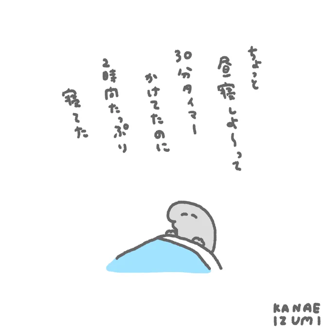 お昼寝 #伊豆見の日記 