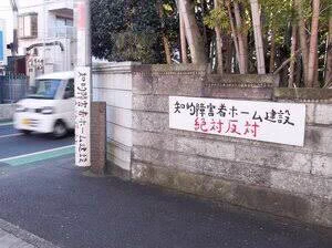 障害者に対する差別・・・あり得ない。悲しい現実がまだまだある。