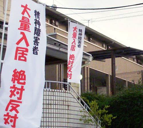 障害者に対する差別・・・あり得ない。悲しい現実がまだまだある。