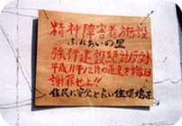 障害者に対する差別・・・あり得ない。悲しい現実がまだまだある。