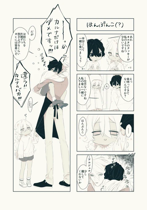 以前に描いたショタおに一枚絵と似たような設定のジュナカル+ジュオカルです。ナさんを独占したいと思ってるのはジュナくんの方だけで、ジュオくんはいつも通りそれもまた些事精神を貫いている…はず。 