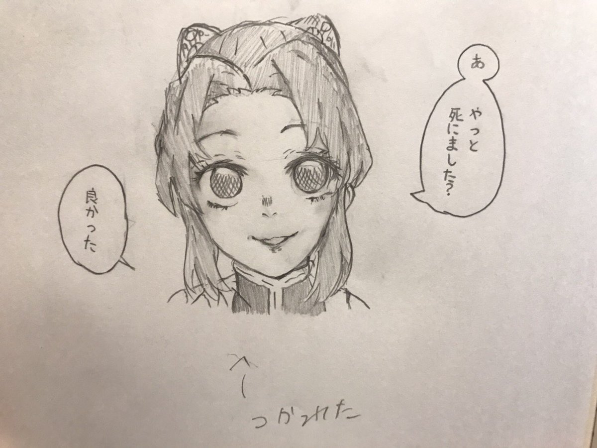 大井さやか No Twitter いとこの娘ちゃん 小学生 絵うまいなー 鬼滅の刃