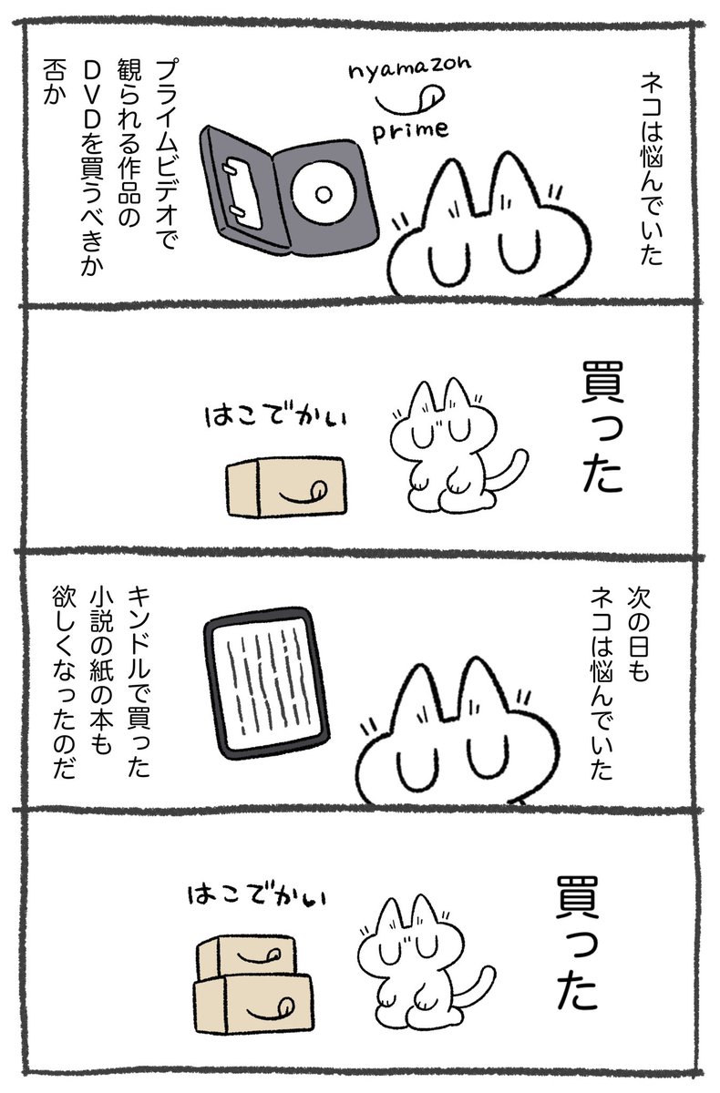 尽きることのない物欲 #ネコちゃんで日記 