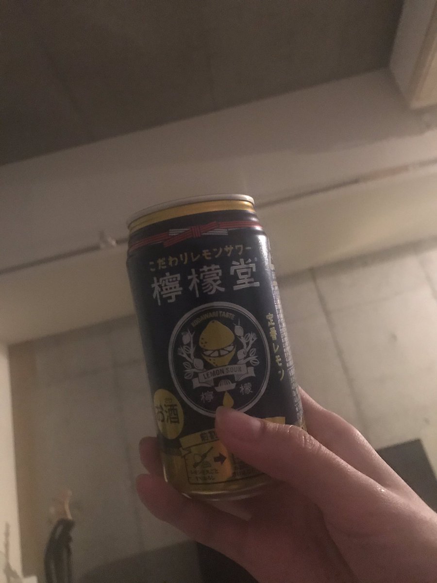 檸檬堂が美味しい。
自粛中の小さな幸せです。