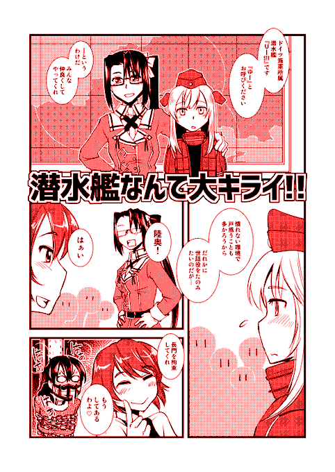 #足柄進水日
足ゆ漫画 1/3 