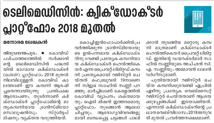 Facts behind Telemedicine Controversy in Kerala. #Manorama