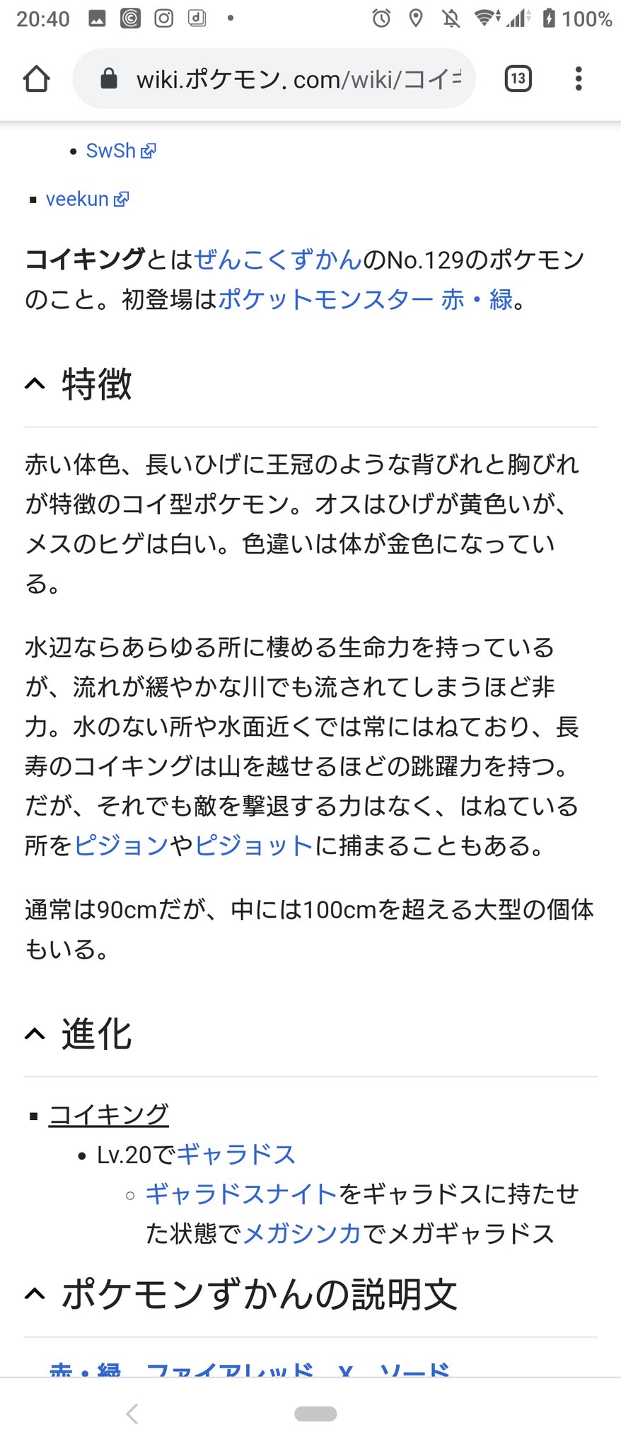神田れい 充電中 ポケモンムーンでのコイキングの解説 ポケモンwikiでの解説 改めて見るとウケるwwww