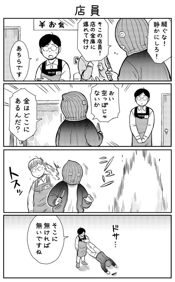 4コマ漫画「店員」 