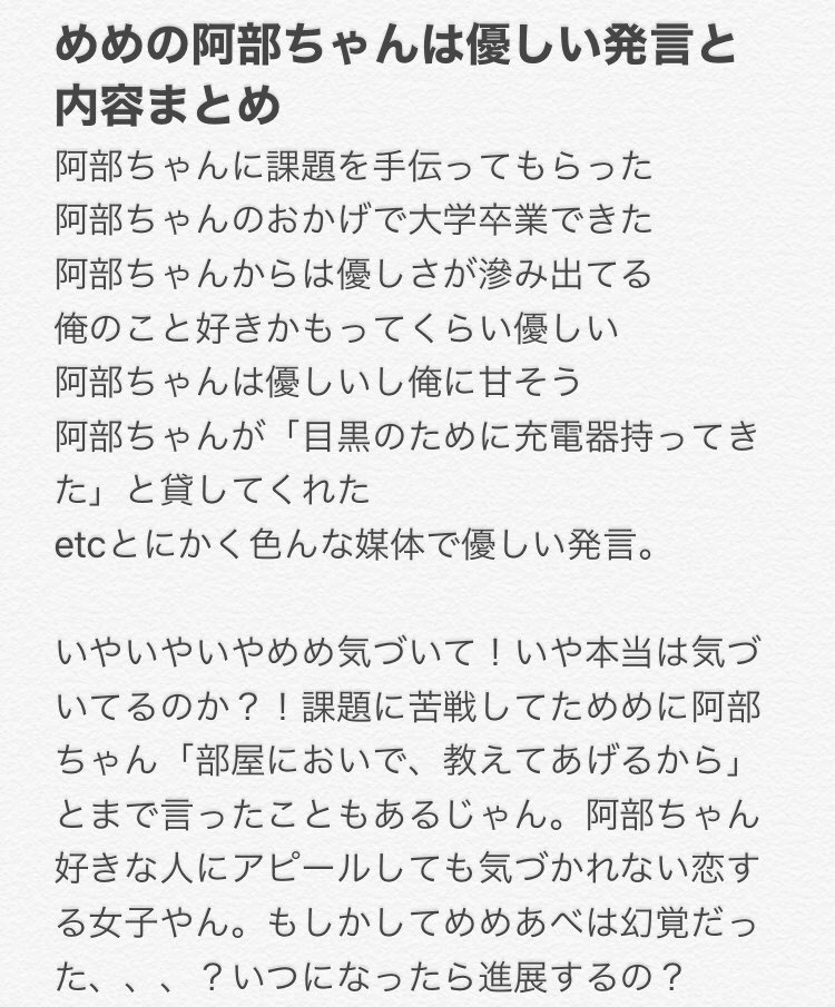 はな En Twitter ポポロの阿部亮平のいいところ教えるよ 目黒蓮の回答 自分に厳しく人に優しい 目黒のために持ってきた と充電器を貸してくれた 阿部ちゃん健気過ぎる 好きな人と接点持ちたい女子か あと目黒蓮こういうとこやで だから罪な男って阿部