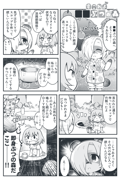 小梅ちゃんのぶつ森まんが 