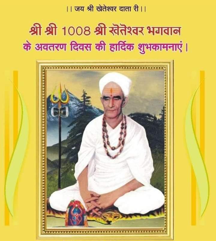 premsinghhindu8's tweet image. अनेक लोगो के श्रद्धा के प्रतीक व केन्द्र स्थली ब्रह्म धाम के संस्थापक श्री श्री 1008 ब्रह्मऋषि श्री खेतेश्वर महाराज जी के 108 वें जन्म शताब्दी महोत्सव पर हार्दिक हार्दिक बधाई व शुभकामनाएँ !🙏🏻

#PremSingh #BHAWANDA