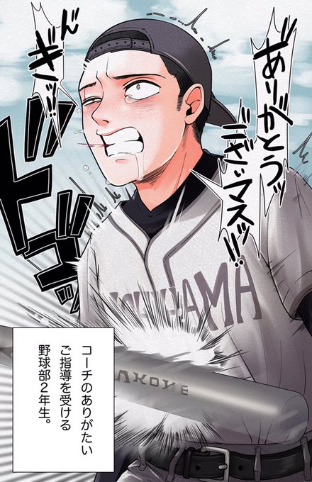 強豪校の野球部くん達 