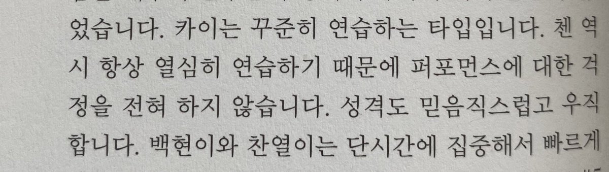 Performance director:“Since Chen always practices diligently, I never worry about his performances. His personality is also trustworthy and honest.”