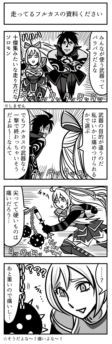 ミートスパ土本メギド4コマまとめ4 #漫画 #メギド72 #フルカス #アマゼロト https://t.co/EbYo3DnDPn 