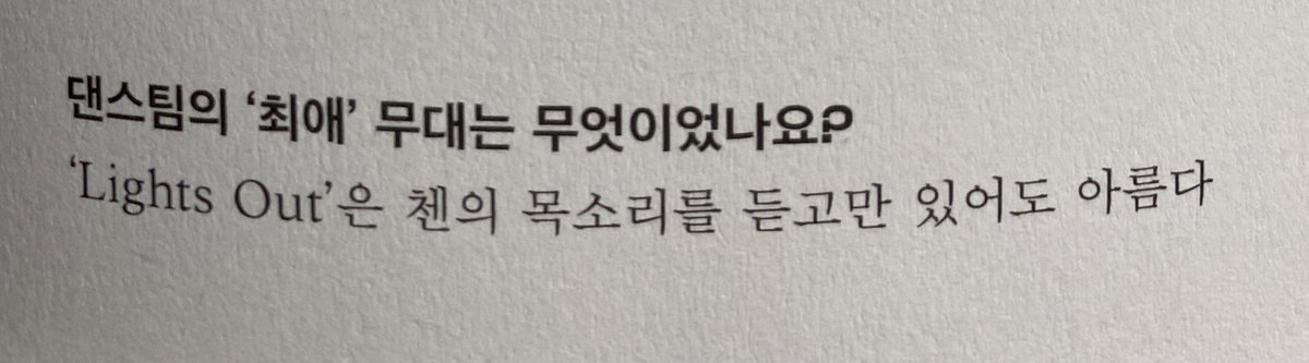 Dance team:Q. What was the dance team’s favorite performance?A. ‘Lights Out’ was beautiful even by only listening to Chen’s voice