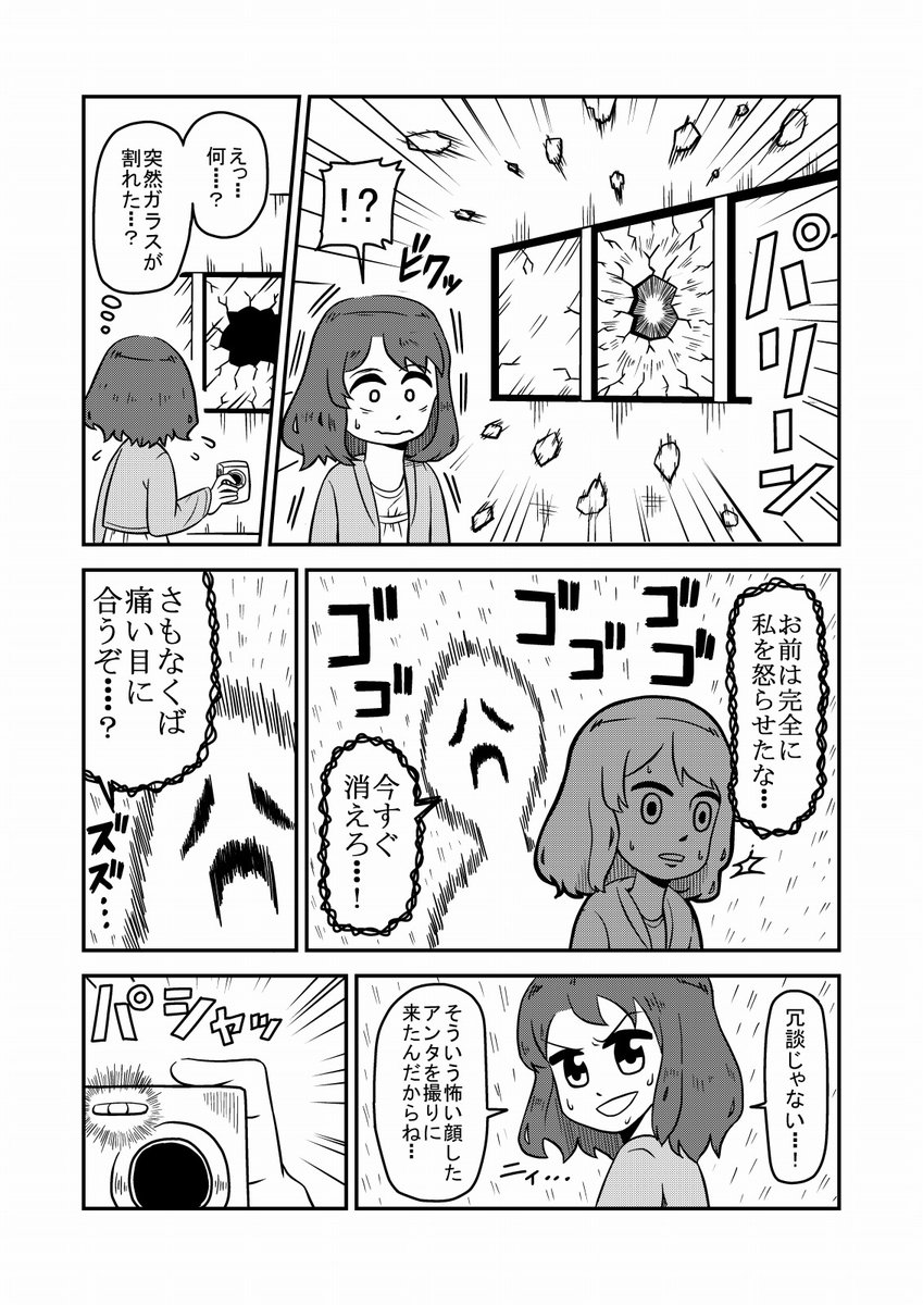 心霊写真を撮りたい女の子の漫画 (2/4) 
